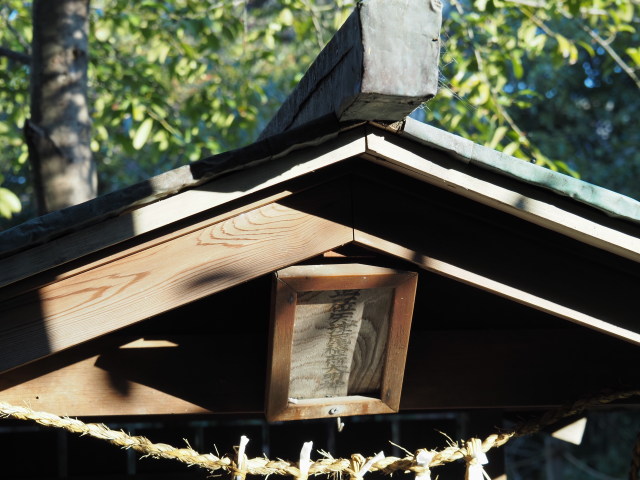矢津尾稲荷大明神(伊勢市御薗町高向)