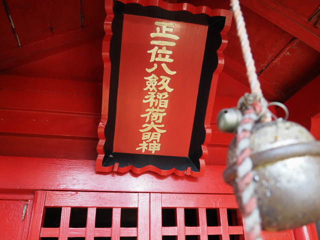 八劔稲荷大明神(伊勢市浦口1丁目)