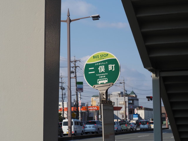 BUS STOP 二俣町(三重交通)