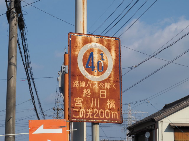 宮川橋の重量制限道路標識