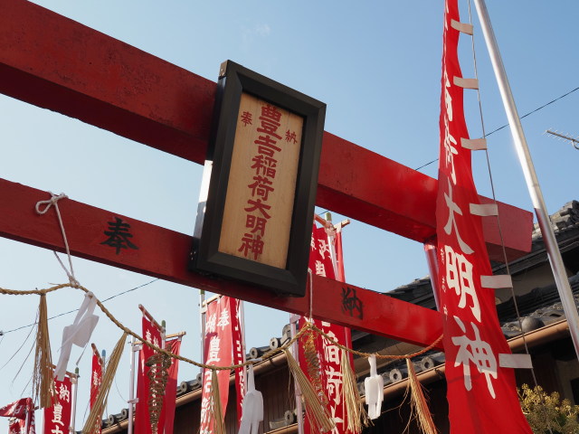 豊吉稲荷大明神(伊勢市宮川)