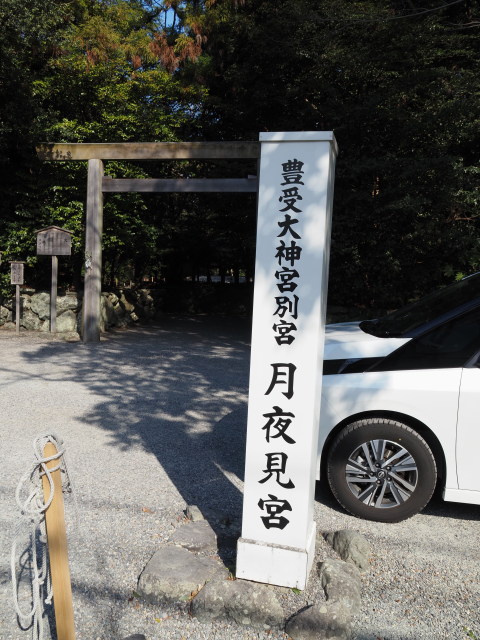 豊受大神宮別宮 月夜見宮
