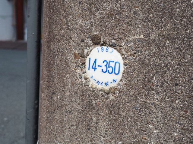 1963年生まれの同級生電柱(外宮参道付近)