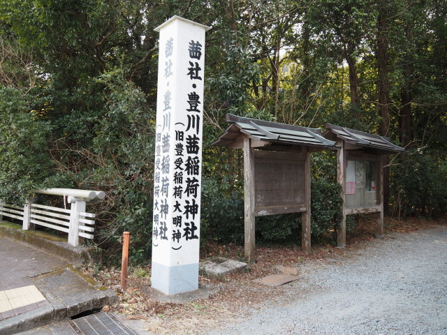 茜社・豊川茜稲荷神社(伊勢市豊川町)