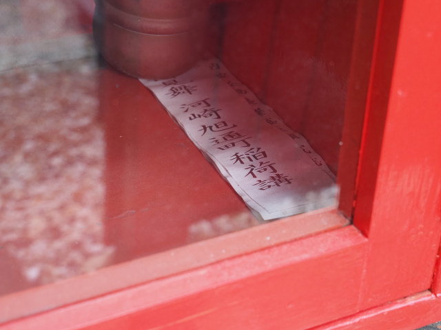 萬福稲荷大明神(伊勢市河崎)