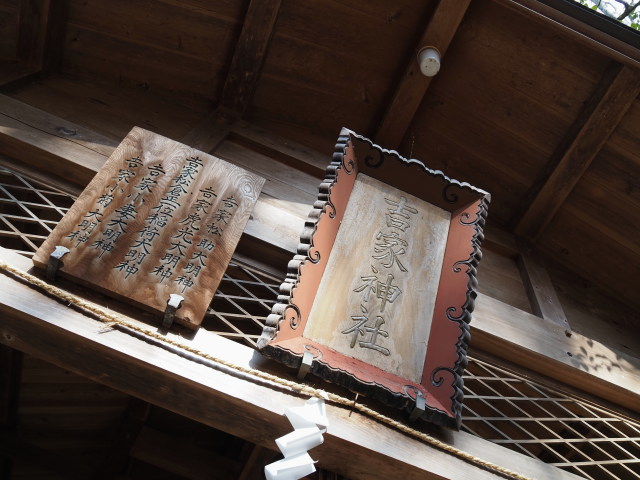 吉家稲荷神社(伊勢市河崎)