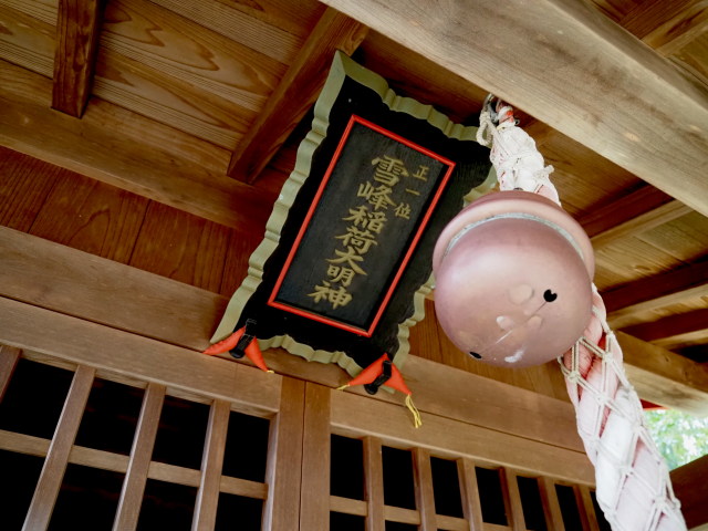 雪峰稲荷(伊勢市桜木町)