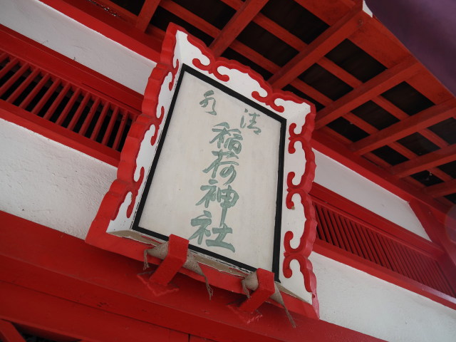 清水稲荷神社(伊勢市尾上町)