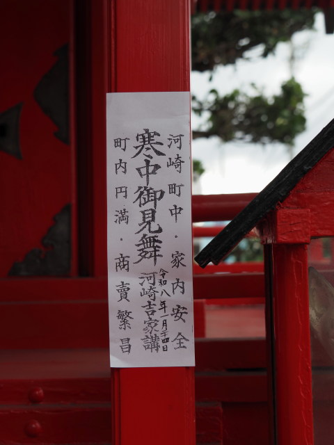 2026年に初めて目にした「寒中御見舞」札は河崎吉家講(萬福稲荷大明神)