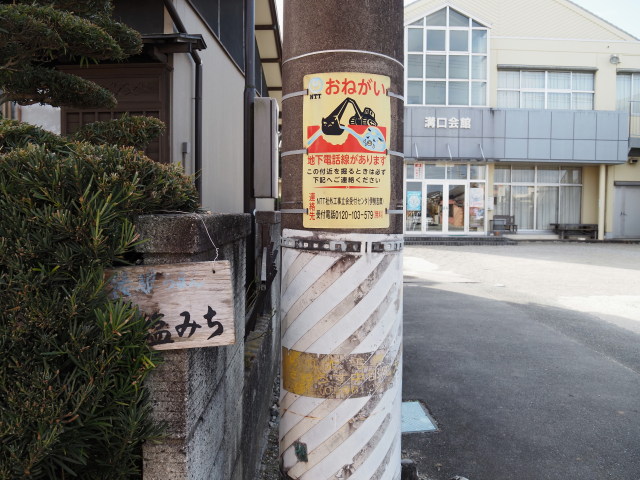 溝口会館前に復活した「御塩みち」案内板