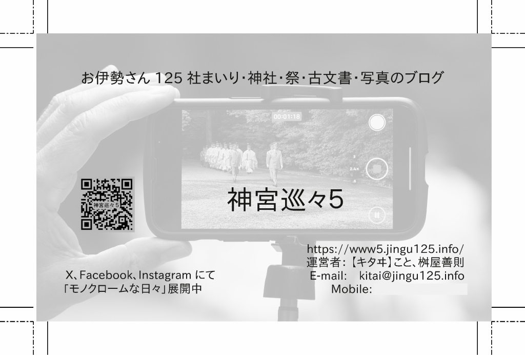 「神宮巡々５」のブログカード