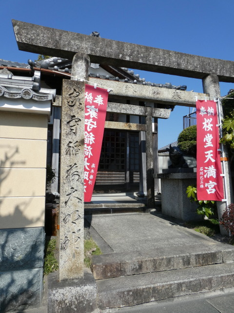 家守稲荷大明神(伊勢市宮後)