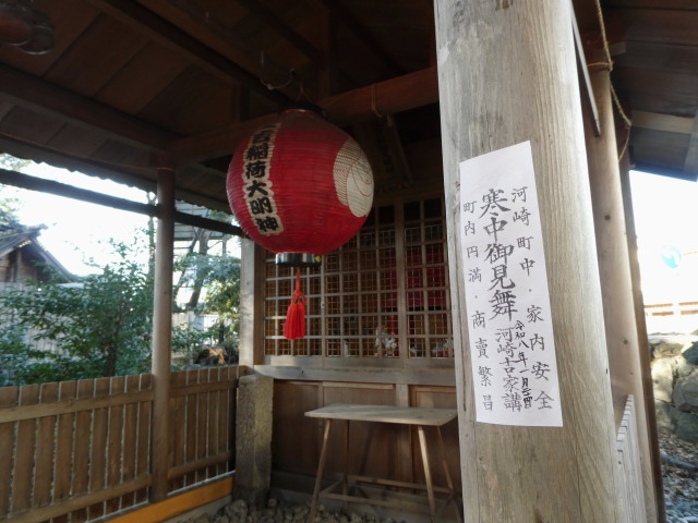 令和八年 河崎吉家講の「寒中御見舞」札(三吉稲荷大明神)