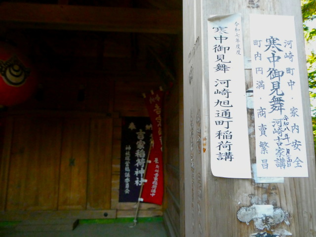 年が異なる2枚の「寒中御見舞」札(吉家稲荷神社)