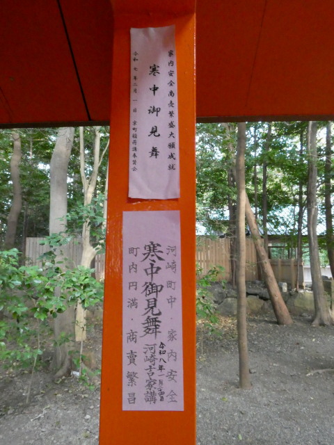 年が異なる2枚の「寒中御見舞」札(吉王稲荷神社)