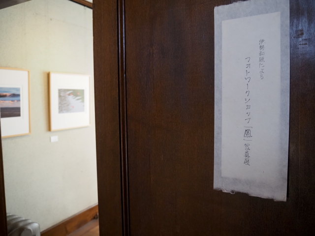 フォトワークショップ「風」写真展