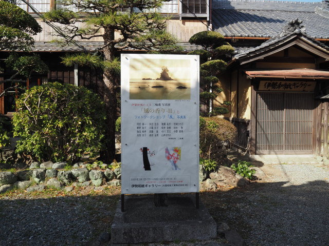 伊勢和紙による三輪薫 写真展「風の香り-Ⅱ」とフォトワークショップ「風」写真展@伊勢和紙ギャラリー