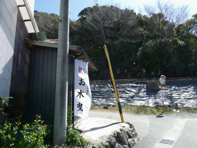 ［祝 お木曳］の幟旗（伊勢市黒瀬町）