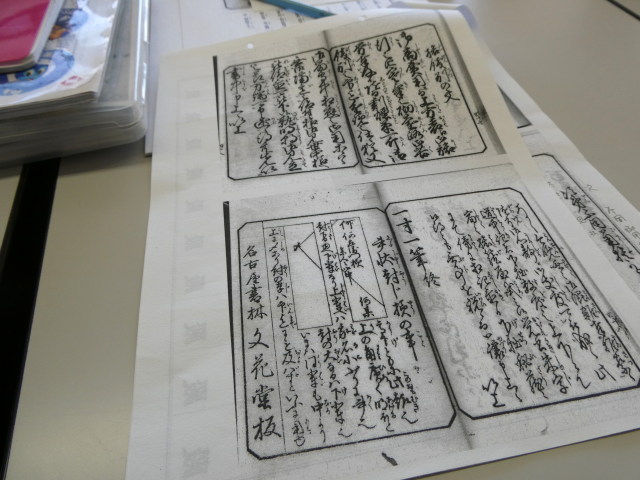 古文書の会(2026.03.14)@河邊七種神社社務所(いせトピアにて)