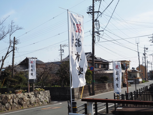 ［祝 お木曳］の幟旗（伊勢市通町）