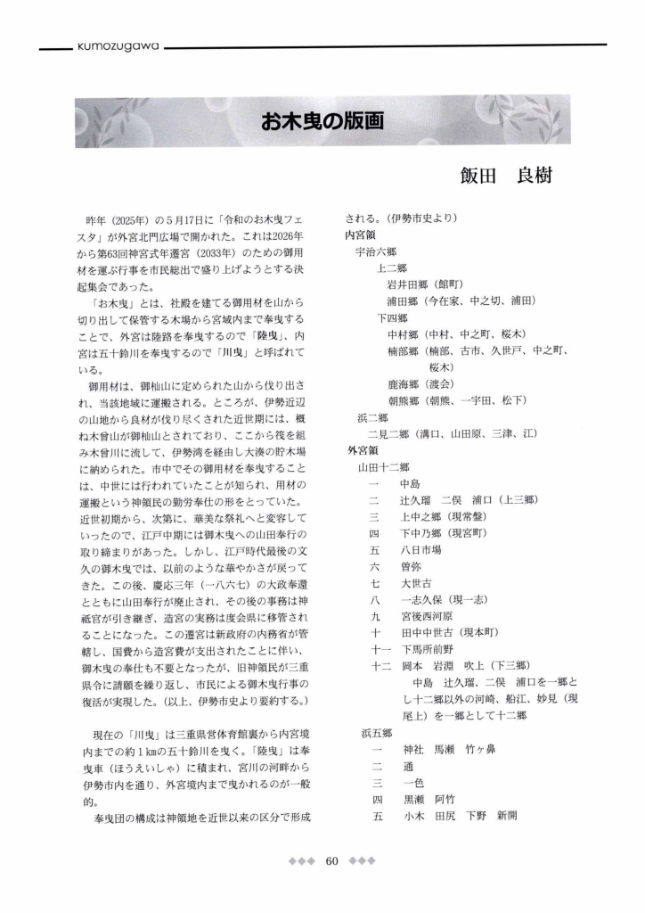 お木曳の版画(雲出川 第42号)飯田良樹 1of4