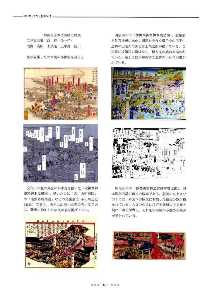 お木曳の版画(雲出川 第42号)飯田良樹 2of4