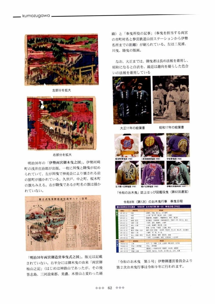 お木曳の版画(雲出川 第42号)飯田良樹 3of4