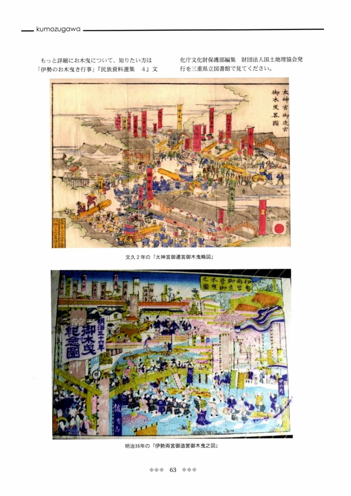 お木曳の版画(雲出川 第42号)飯田良樹 4of4